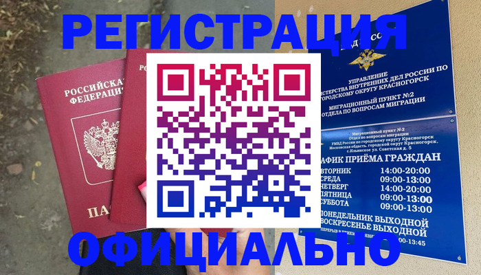 временная регистрация гарантия в Костомукше