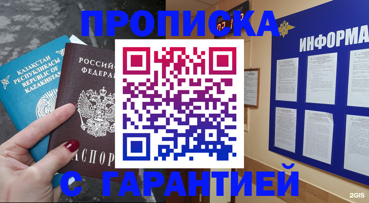 временная регистрация надежно в Костомукше