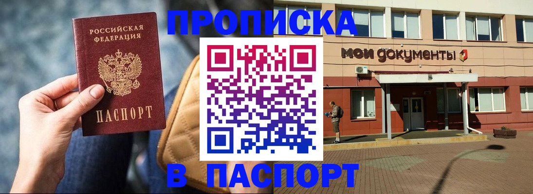 прописка штамп в Костомукше